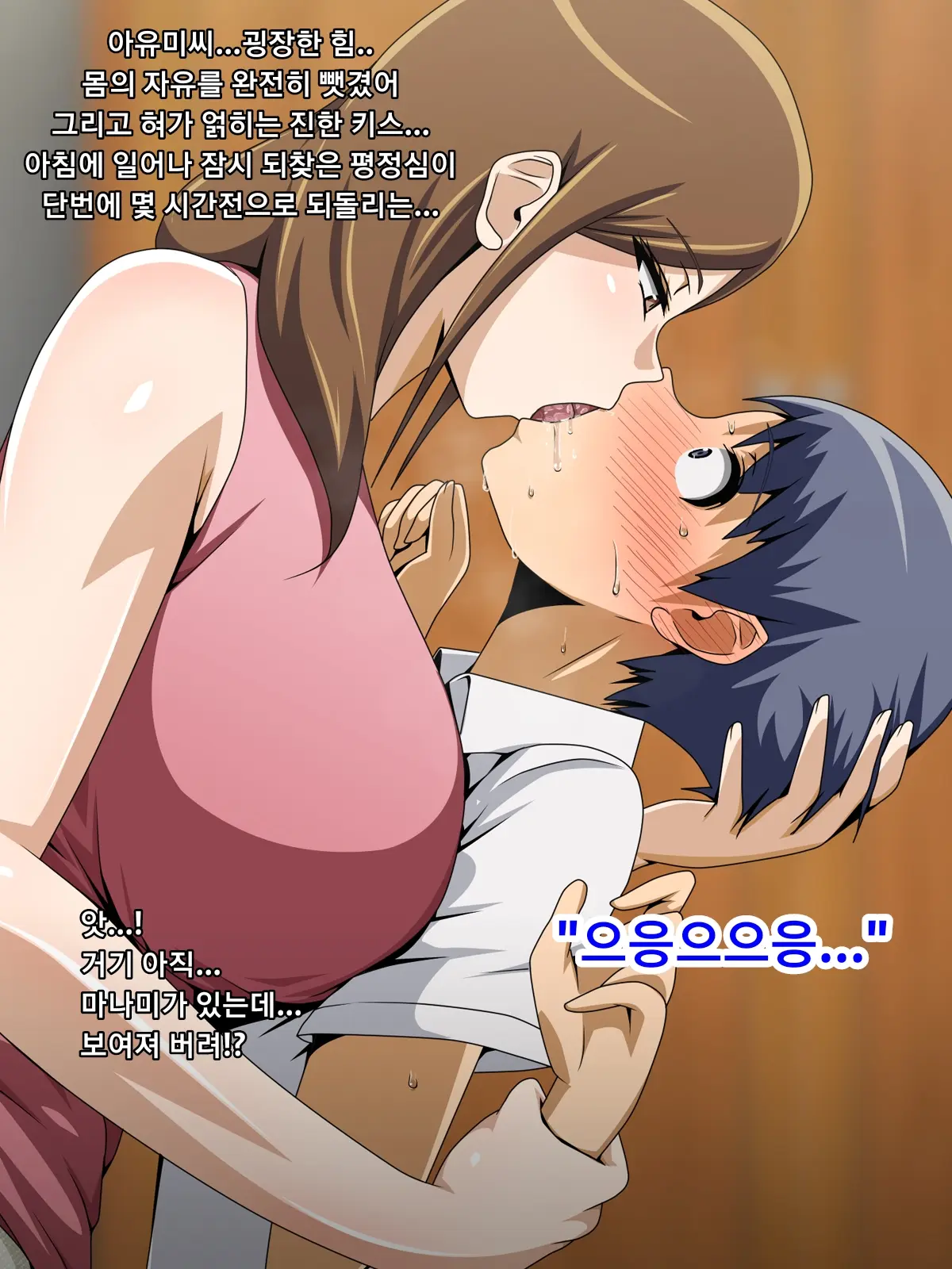 Kanojo No Onee-Chan Ni Netorareru Boku | 여자친구의 언니에게 네토라레 당한 나